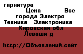 Bluetooth гарнитура Xiaomi Mi Bluetooth Headset › Цена ­ 1 990 - Все города Электро-Техника » Электроника   . Кировская обл.,Леваши д.